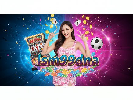 lsm99dna ทางเข้า